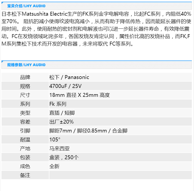 4700UF 25V 松下 FK系列 音频电解电容器 FC升级版 EEUFK1E472 - 图0