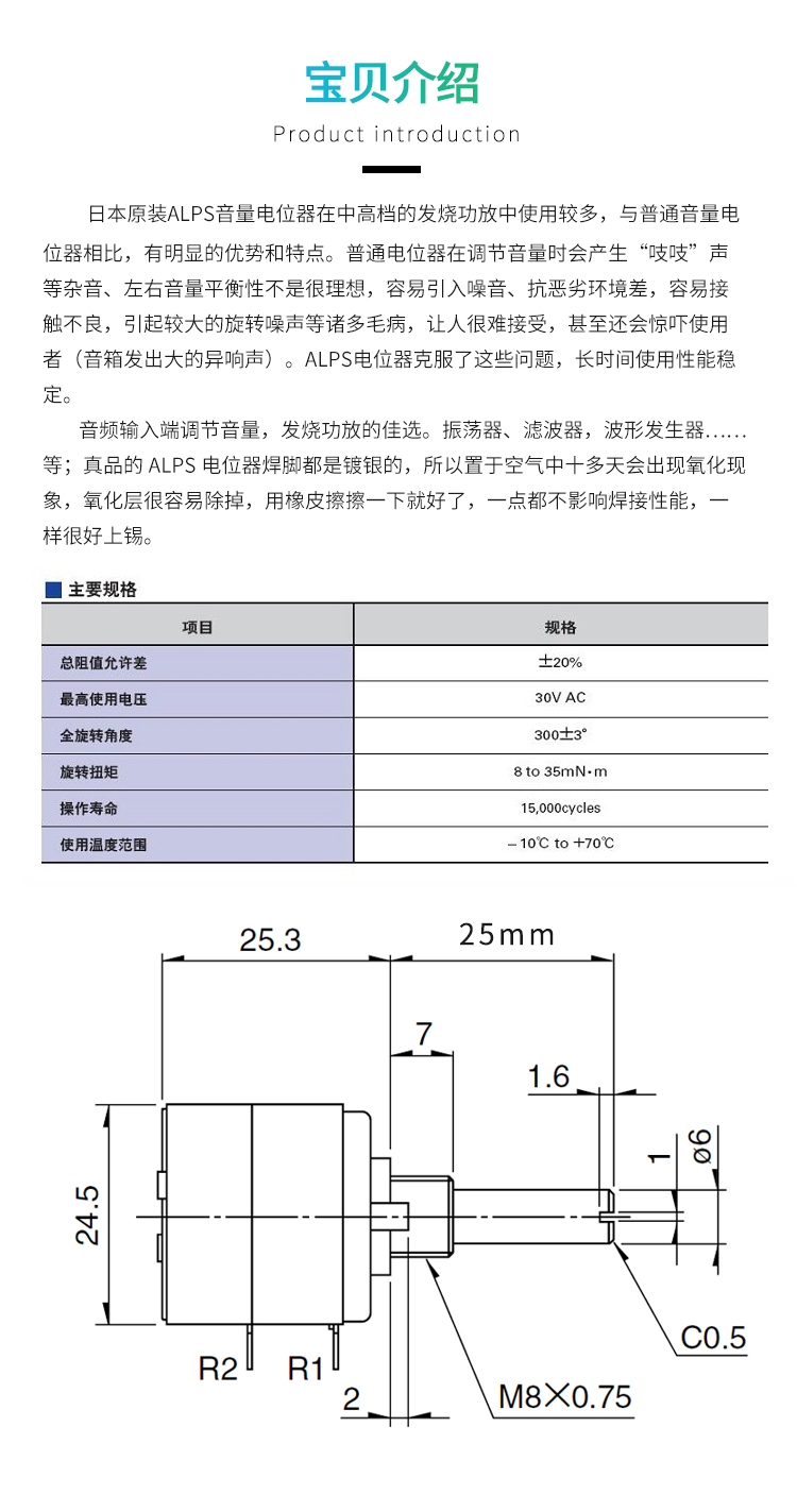 ALPS 27型 8脚双联音量电位器 50KA 100KA 带抽头带等响 轴长25MM - 图0