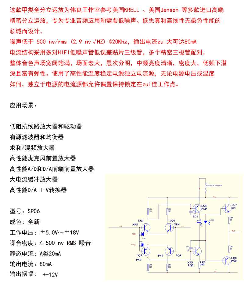 双差分全对称全互补分立元件双运放升级OPA2604 LME49720-图0