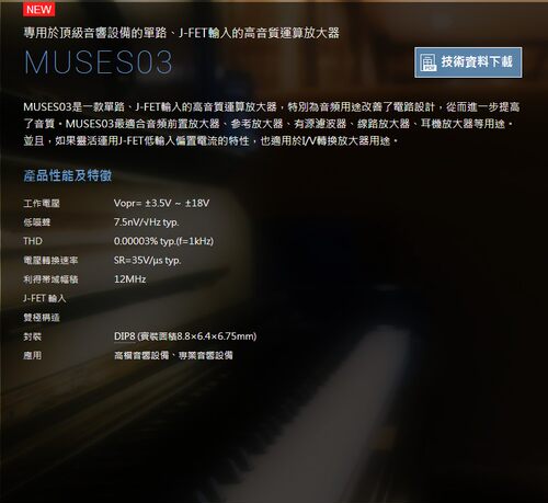 MUSES03单运放  替换OPA627  AD797ANZ  内带简易真假判断 - 图2