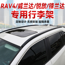 Applicable Willanda RAV4 original plant aluminum alloy luggage rack Toyota Vanguard Landa sharp discharge roof frame special aluminum alloy