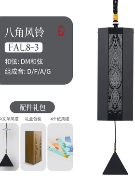 八角和弦风铃卧室静心音阶瑜伽