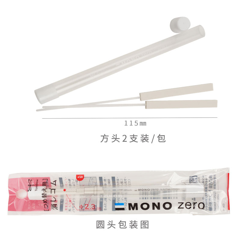 日本蜻蜓mono笔形橡皮擦专用替芯 er-kur/s铅笔擦高光橡皮芯 - 图0