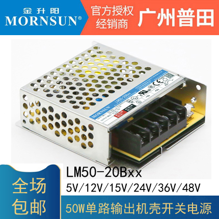 开关电源LM50-20B05/12/15/24V/36/48V金升阳264VAC输入变压器LRS