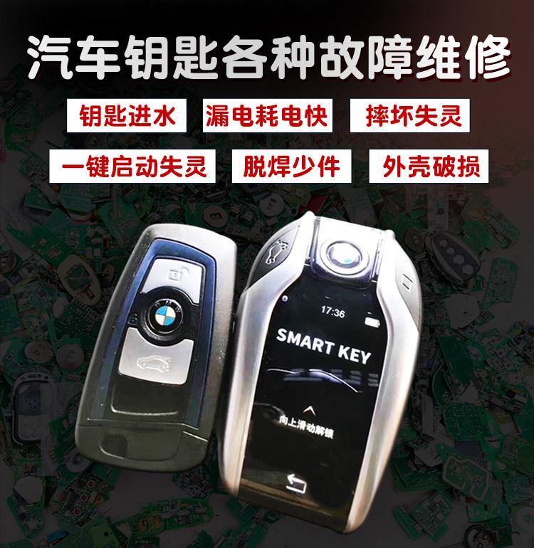 汽车遥控钥匙维修修理车遥控器进水漏电按键失灵汽车钥匙修复 乐淘淘折扣商城