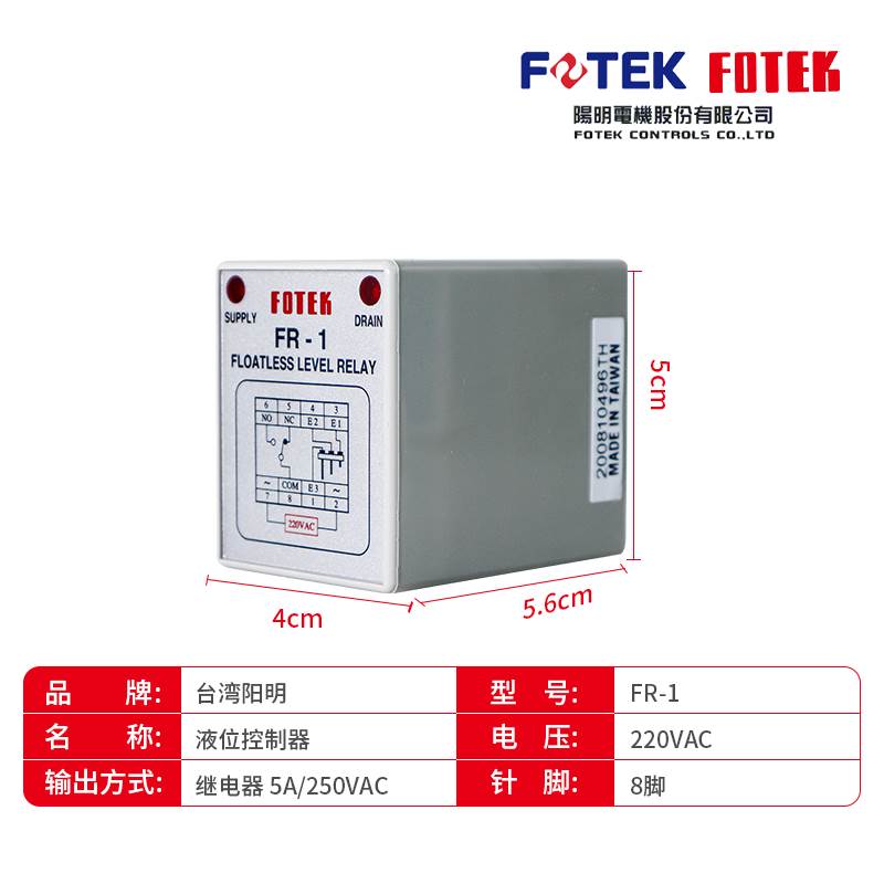 原装台湾阳明FOTEK正品水位控制器 液位控制器开关FR-1 220V议价 - 图1