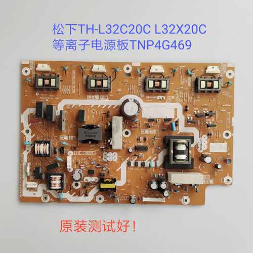 松下 TH-L32C20C TH-L32X20C 电源板 TNP4G469 - 图0