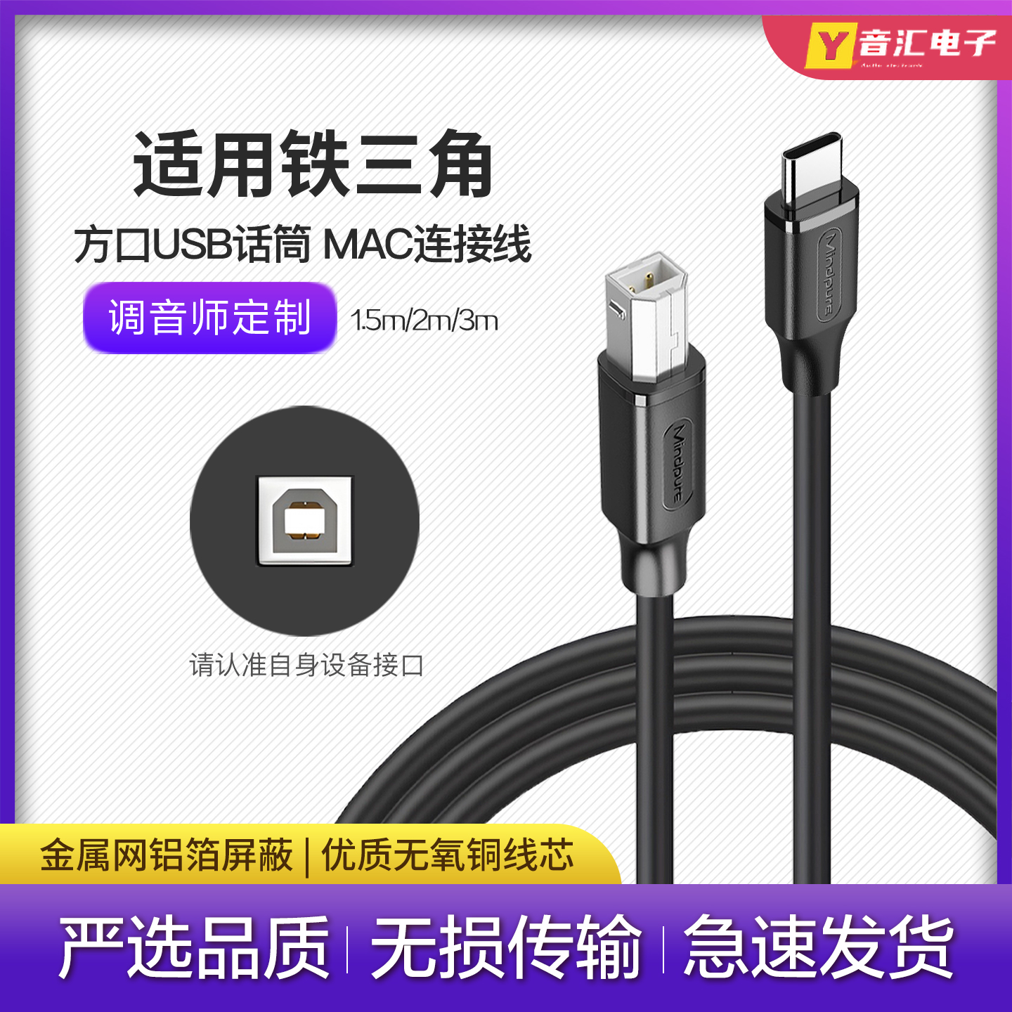 适用 铁三角ATR2500麦克风方口USB连接线 AT2020USB+录音话筒3米5米加长电脑供电苹果无损传输音频线数据线材 - 图3