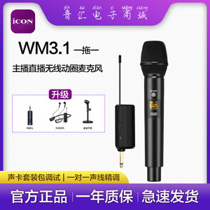 艾肯WM3.1无线麦克风家用户外K歌话筒唱歌专用声卡直播设备全套装