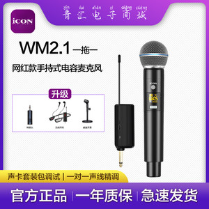 艾肯WM2.1无线麦克风家用户外K歌话筒唱歌专用声卡直播设备全套装