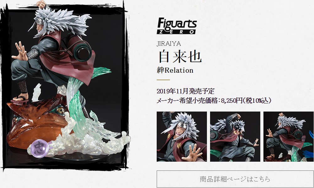 宇新商行 现货 Figuarts ZERO FZ 火影忍者 自来也 绊Relation - 图0