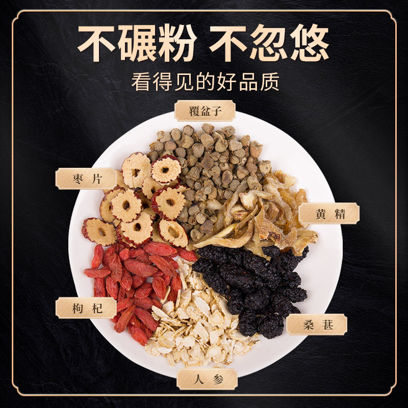 虎标人参五宝茶250g枸杞桑葚 虎标再加工茶