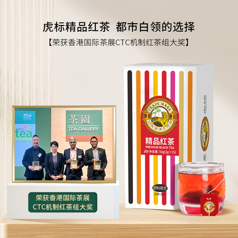 虎标精品红茶50g国际版滇红茶大叶种红茶国际版滇红茶香港CTC大奖