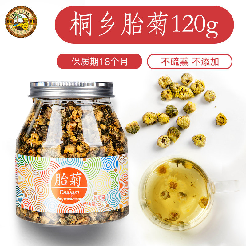 虎标120g胎菊王杭白菊 虎标代用/花草茶
