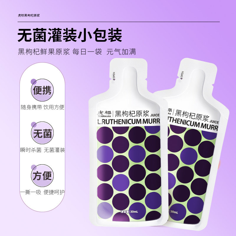  虎标枸杞原浆/枸杞制品