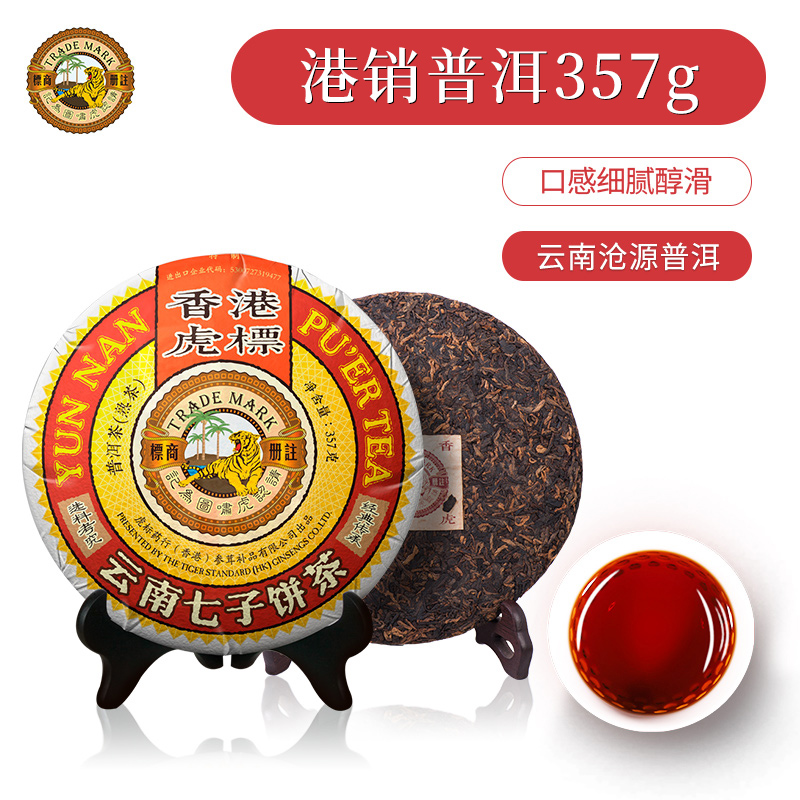 新低囤货价！供港版，限今日0点前：虎标 五号金芽普洱茶 357g