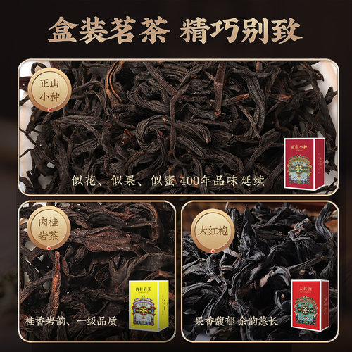 虎标武夷山乌龙茶肉桂岩茶正山小种大红袍组合体验装小盒装茶叶 - 图0