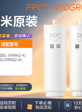 小米净水器H400GH600GH800G滤芯H系列PPC RO MR452-A/442/642/652
