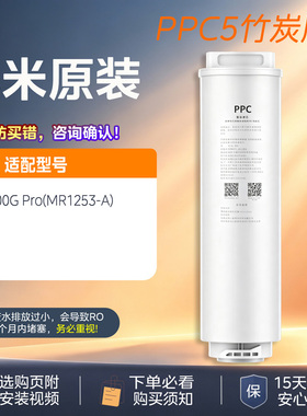小米米家双核PPC5/RO2滤芯
