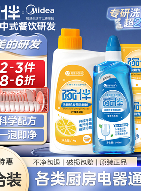 碗伴洗碗粉洗碗机专用洗涤剂软水盐盐粉四件套耗材光亮清洁剂