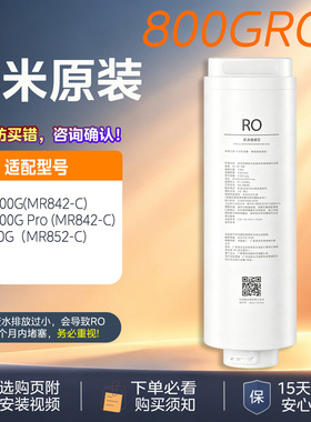 小米净水器H800G/Pro米家800G滤芯反渗透RO4复合滤芯PPC3原装正品
