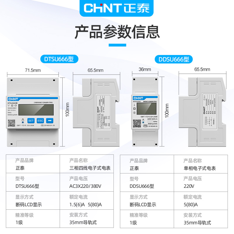 正泰单相电子式220v智能通讯DDSU666导轨式380V电表DTSU666三相表-图2