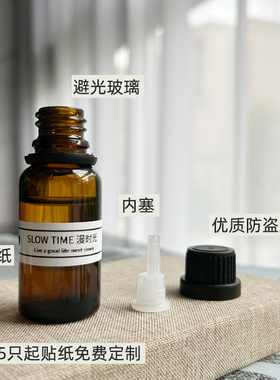 精油瓶避光分装瓶内塞瓶防盗盖