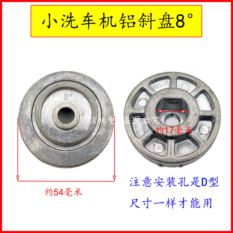 黑猫家用小型手提式洗车机斜盘轴承8度9度铝斜盘圆盘轴承D型铝盘-图0