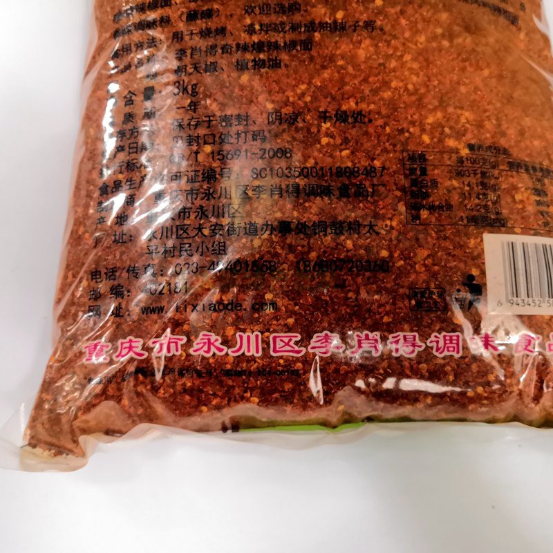 李肖得奇辣煌特辣超辣辣椒面小面干辣椒粉四川贵州餐饮用油泼辣子 - 图3