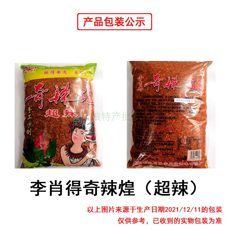 李肖得奇辣煌特辣超辣辣椒面小面干辣椒粉四川贵州餐饮用油泼辣子 - 图0