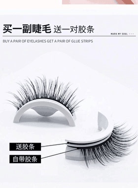 假睫毛自粘可重复使用免胶水懒人眼睫毛自然仿真超软女整条仙子毛
