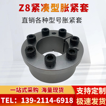 Z8 compact expansion sleeve-free key-tightening shaft sleeve TLK133 expansion sleeve connection sleeve rising sleeve KTR206 expansion sleeve