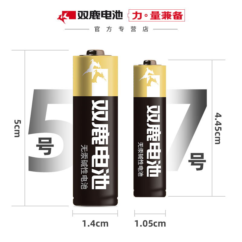 双鹿新精品碱性电池5号12粒+7号12节儿童玩具干电池批发遥控器五号七号1.5V正品鼠标遥控汽车挂闹钟小电池-图1