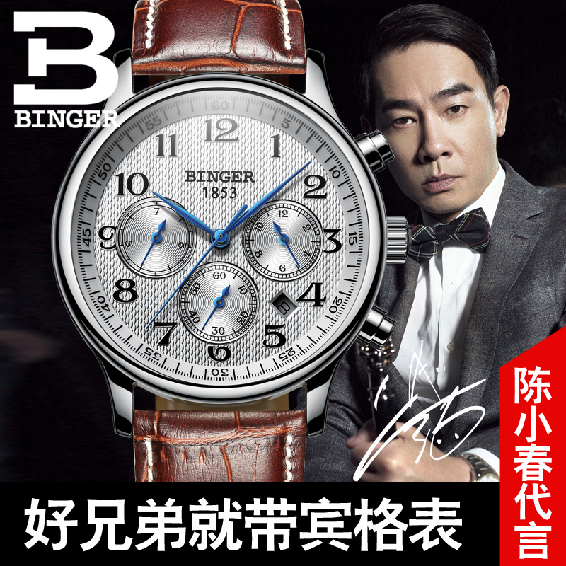 清仓价陈小春推荐宾格全自动机械表 宾格手表国产腕表