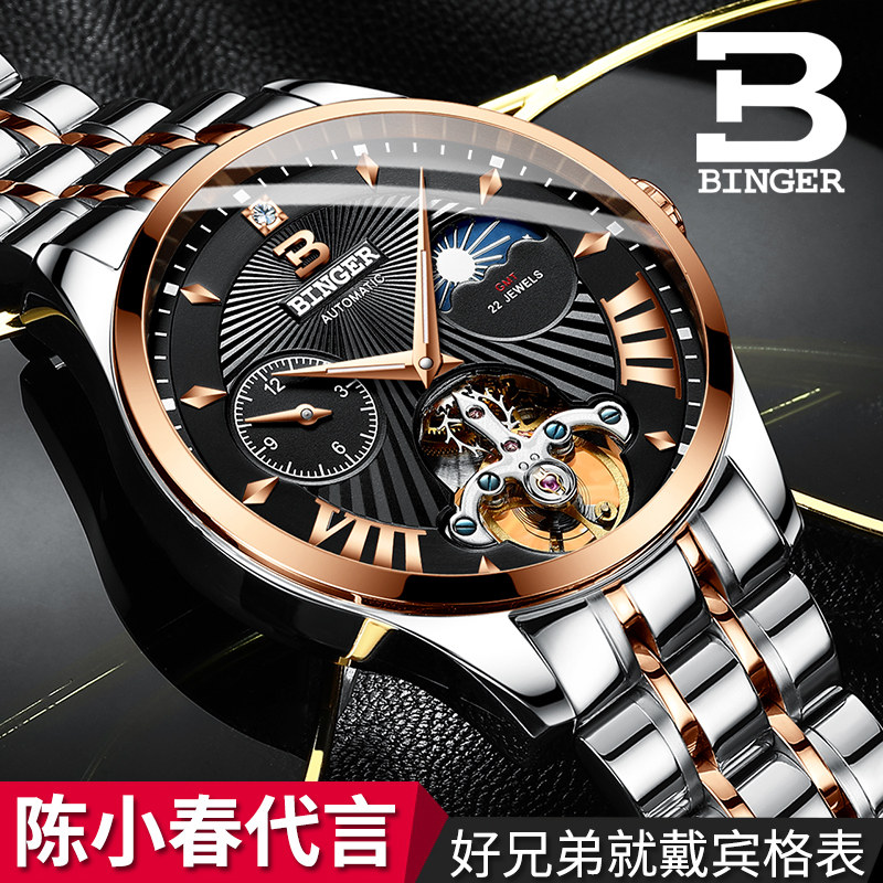 18k金电镀瑞士陈小春宾格男机械表 宾格手表国产腕表