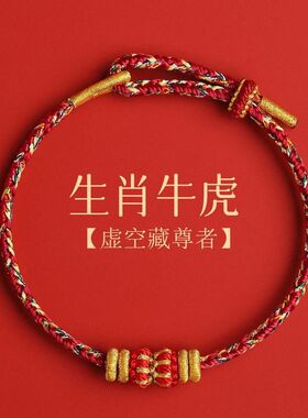 【普陀山官方】2026马年本命年红绳手链女款手工编织太岁手绳礼物