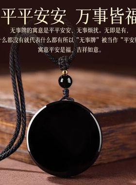 黑曜石无事牌吊坠男圆形挂件女饰品本命年礼物刻字护身符项链