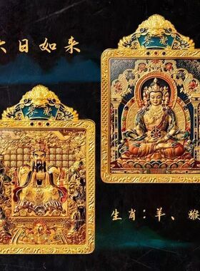 五台山唐卡八大守护神祥瑞龍参本命唐卡双面立体佛牌金护身符吊坠
