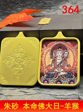 八大守护神十二生肖朱砂唐卡