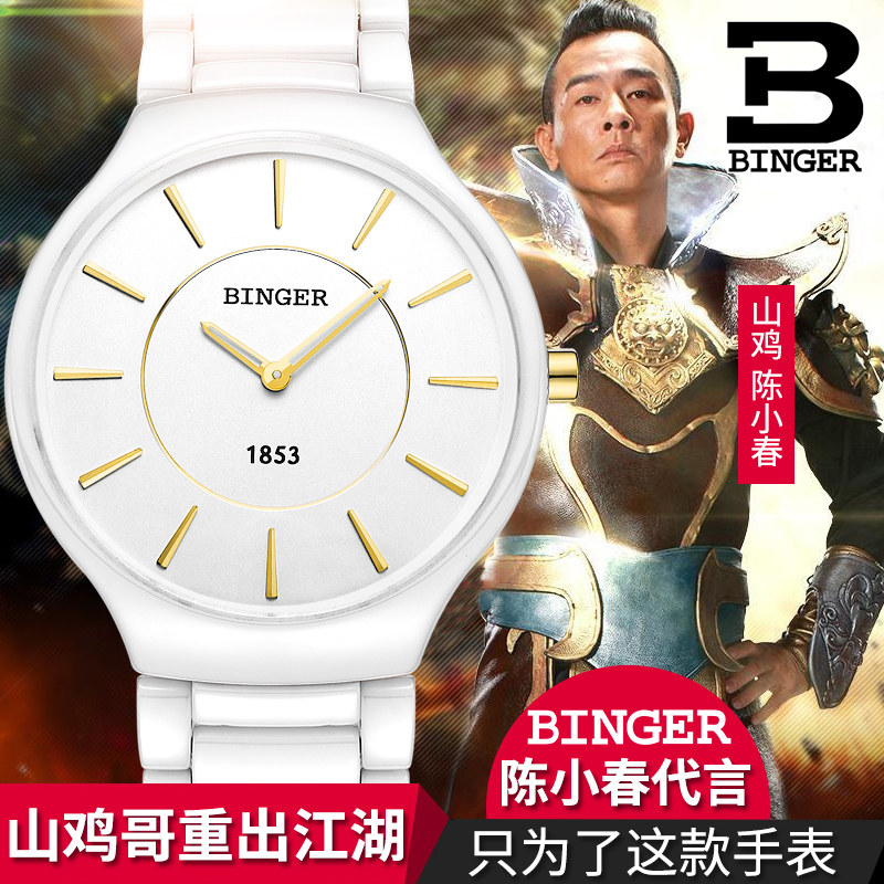 清仓价陈小春推荐宾格陶瓷表石英表 宾格手表国产腕表