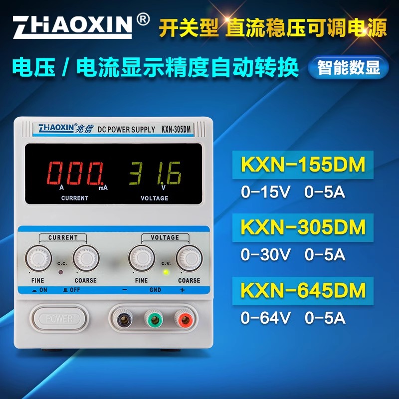 兆信KXN-305D笔记本维修开关型直流电源可调30V 5A 150W足功率