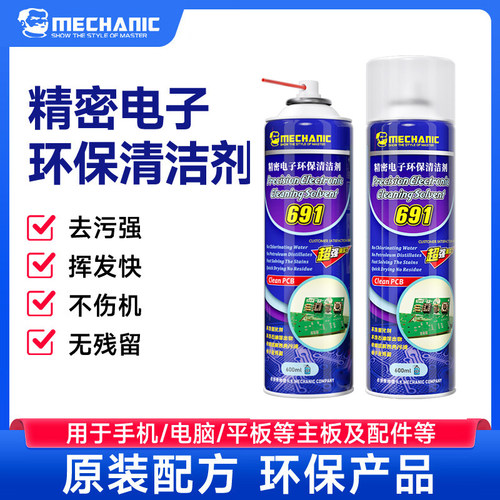 正品维修佬MCN- CS691(干性) 精密电子环保清洗剂 手机贴膜清洁剂 - 图2