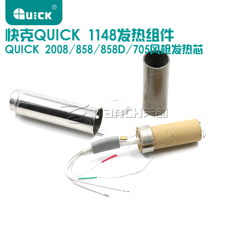 原装QUICK快克2008 858D 705热风枪拆焊台发热芯A1148发热组件 - 图0