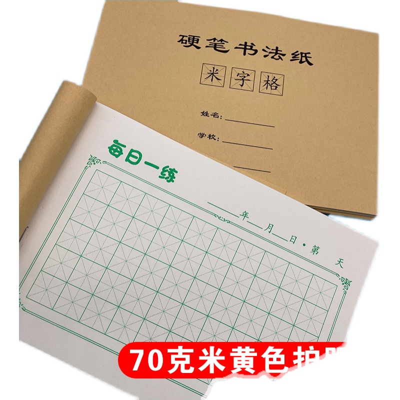 32开带封面封皮米字格练字本硬笔书法纸小学生儿童每日50字练字帖-图3