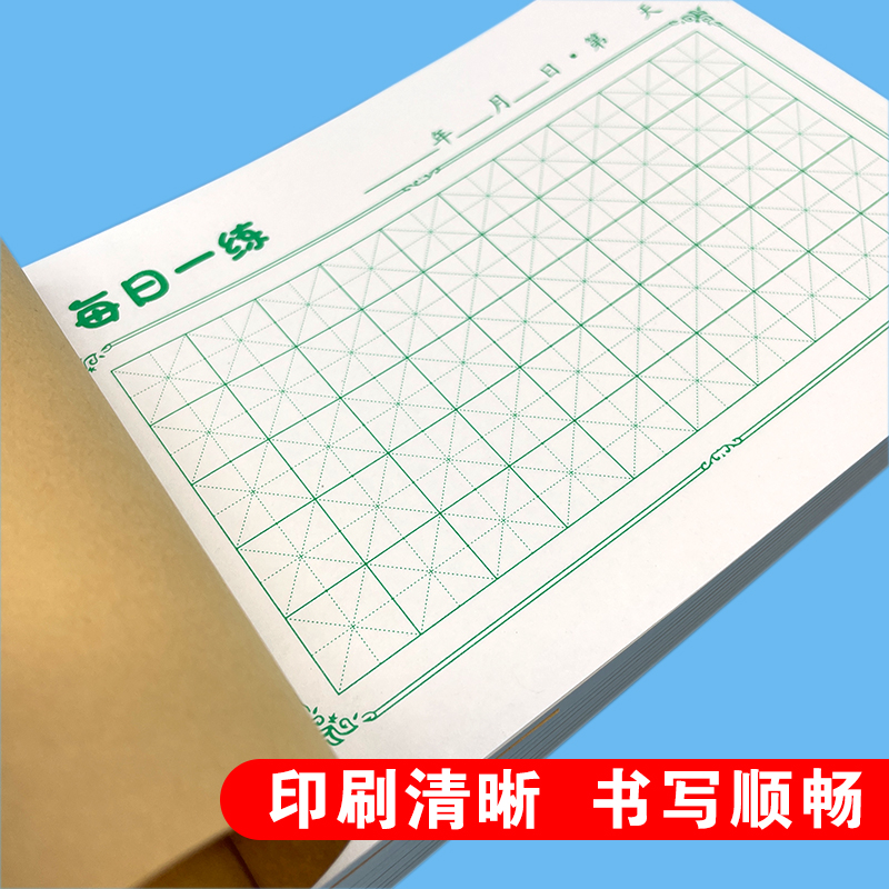 32开带封面封皮米字格练字本硬笔书法纸小学生儿童每日50字练字帖-图1