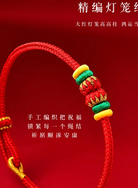 2026解岁红绳手链女马鼠牛兔红绳编织绳红色手绳男喜气缠身太岁