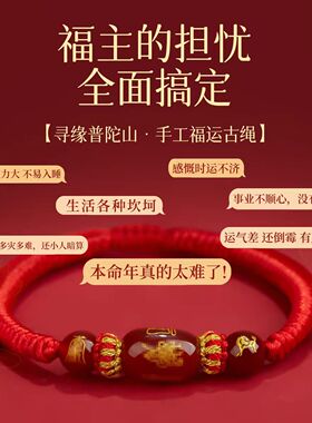 普陀山2026马年手链红绳编织女红色手串手绳男太岁护身符鼠牛兔羊