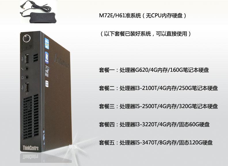 联想ThinkCentre m72e/H61支持三代迷你主机准系统低功耗电脑微型 - 图0