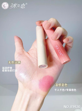 【2支装】冰之恋凡士林变色唇膏温变润唇膏保湿补水滋润护唇膏