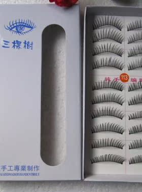 三棵树纤长逼真棉线梗手工假睫毛